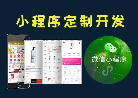 小程序开发.jpg