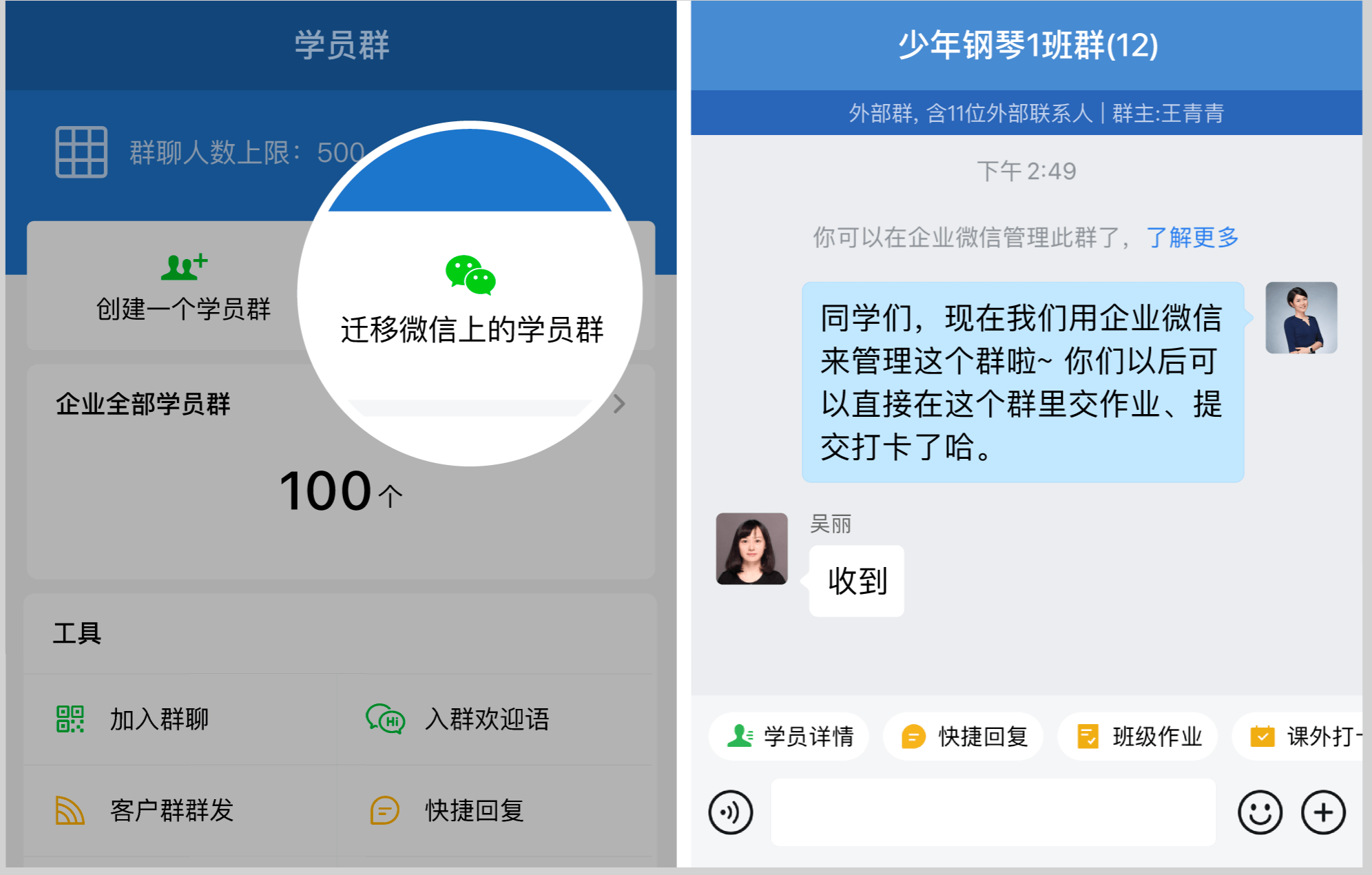 企业微信如何一键迁移个人微信上的群1.png
