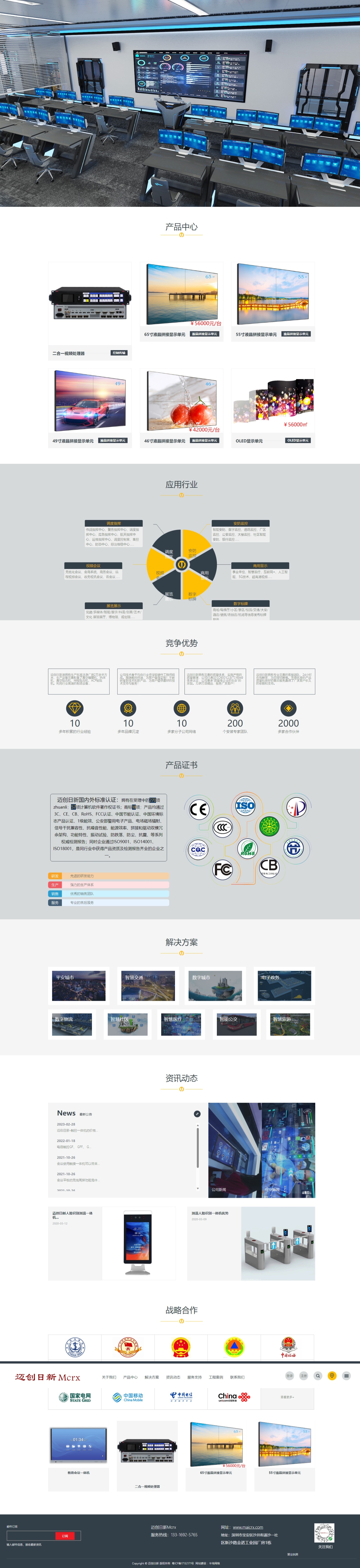 深圳迈创日新科技有限公司 - 网站建设_小程序开发_网络营销推广_xypt