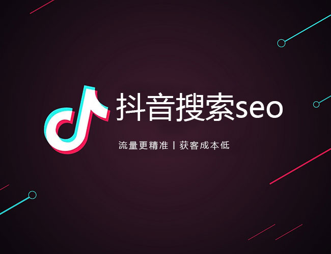 零元推干货：抖音SEO排名暴跌？紧急修复流量的5条军规！