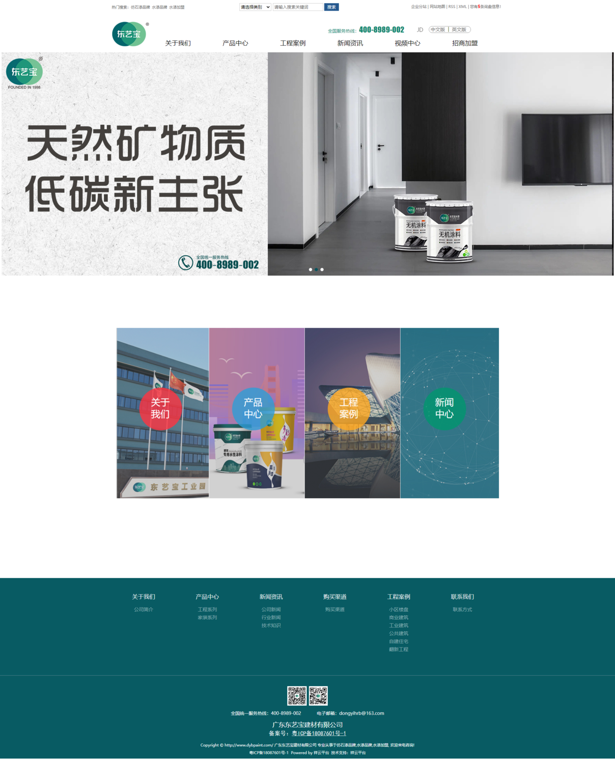 广东东艺宝建材有限公司官网-仿石漆品牌_水漆品牌_水漆加盟.png